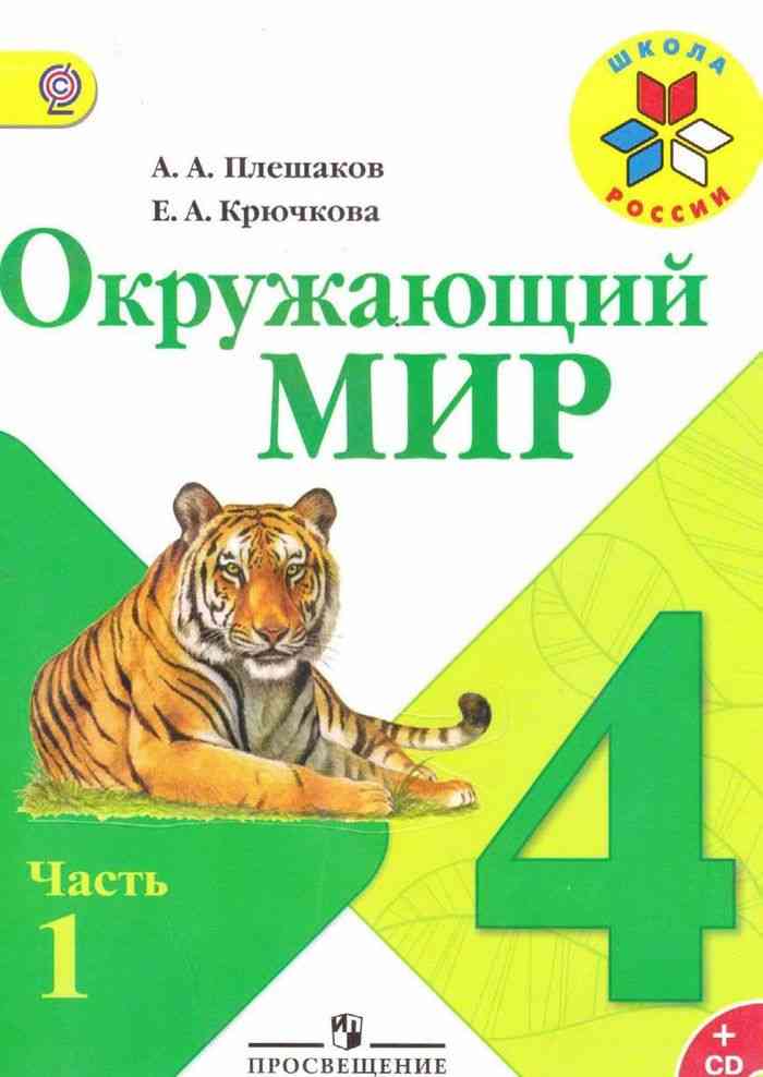 Проект экономика родного края 3 класс окружающий мир рабочая тетрадь новосибирская область